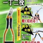 294 Forbici per Potare Troncarami Handy Lopper 10